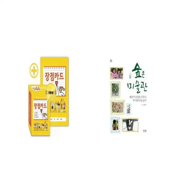 긍정마인드 UP 장점카드 + 숲은 미술관 [세트상품]