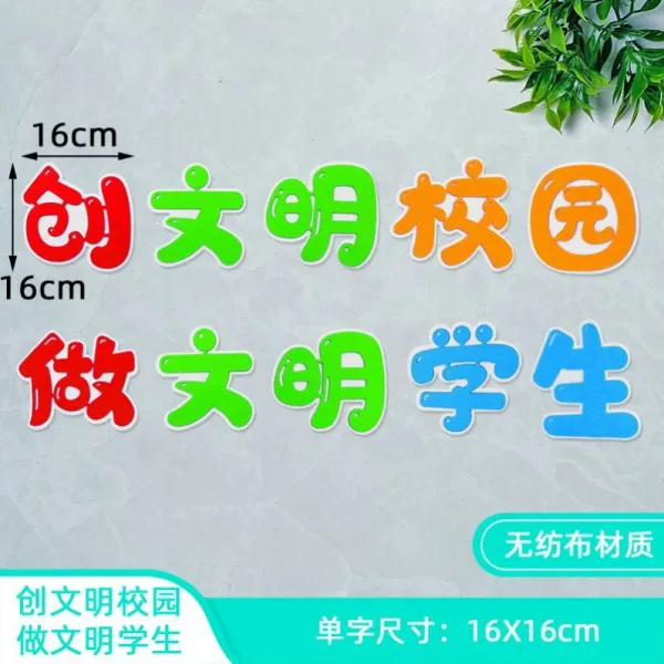 이더맨스티커 예방 괴롭히다 시트지 교실 팬시 배치 초등학교 학급 미드 교사 문명 테마 사랑함 4689976085, S87- 문명을 창조하다. 학교 문명, 빅