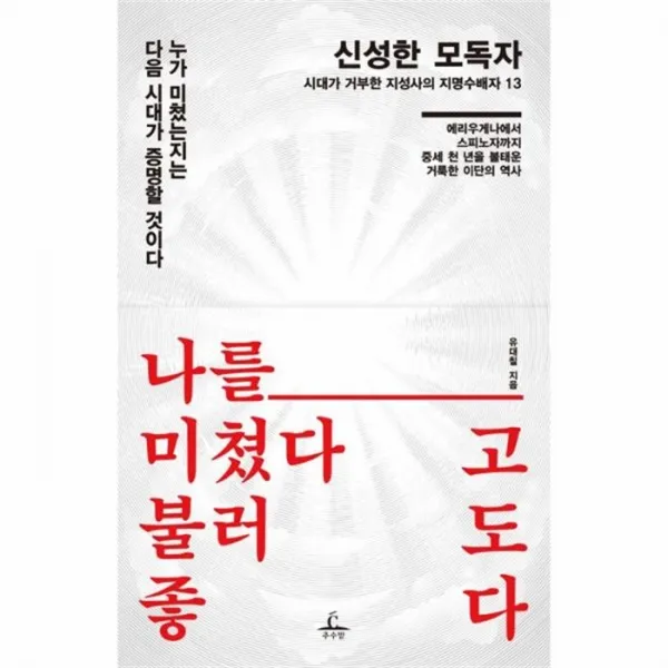 웅진북센 신성한 모독자, One color | One Size@1