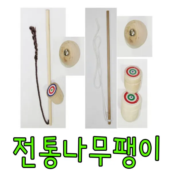 전통놀이 팽이치기 나무 민속 팽이놀이 팽이 체육시간 준비물, 팽이세트(팽이1개)