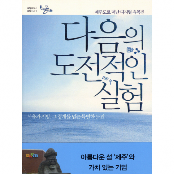 다음의 도전적인 실험 + 미니수첩 제공