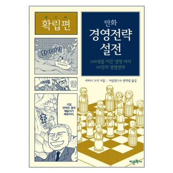 만화 경영전략 설전 (확립편)