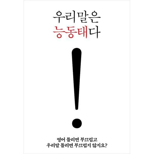 밀크북_2 우리말은 능동태다, One color | One Size@1