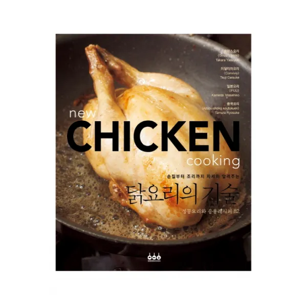 손질부터 조리까지 자세히 알려주는 닭요리의 기술, 그린쿡