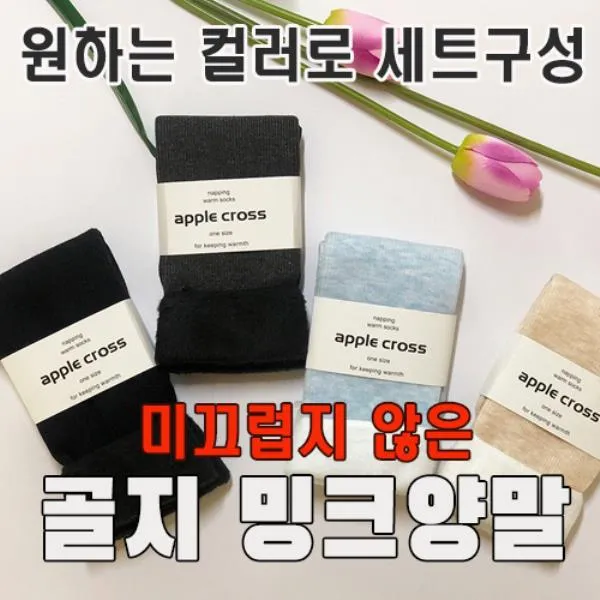 골지 밍크양말 남여공용 융털 보온 방한 5족세트 겨울양말 기모양말 털양말 남자겨울양말 여성겨울양말