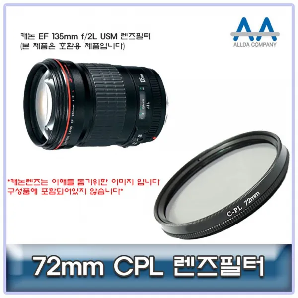 투브로 디저털가전 카메라/캠코더용품ALLDA 캐논 EF 135mm f/2L USM CPL필터 72mm 호환용, 본상품선택
