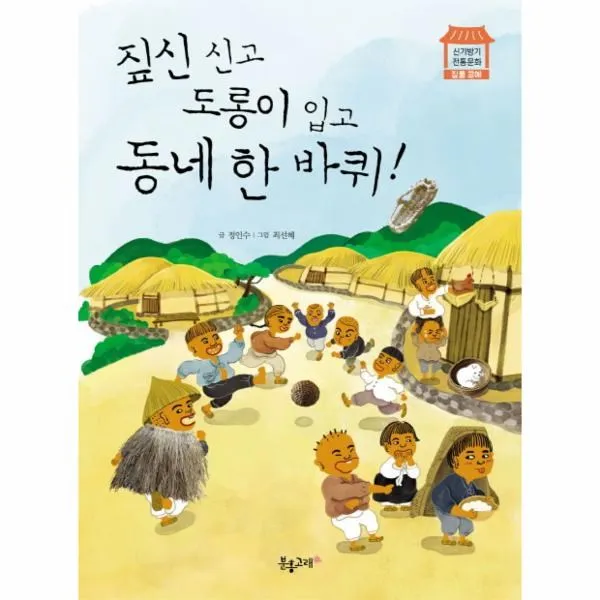 이노플리아 짚신 신고 도롱이 입고 동네 한바퀴 짚풀공예 신기방기전통문화, One color | One Size@1