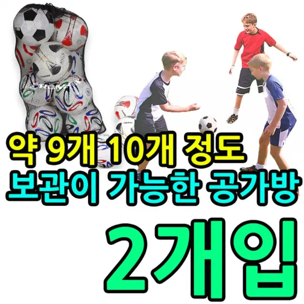 [AJM_9385976] (타입 : KW 일반 볼쌕) 약 9개 10개 정도 공 보관이 가능한 공가방 X 2개입, KW 일반 볼쌕
