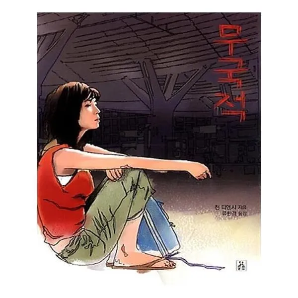 유니오니아시아 무국적