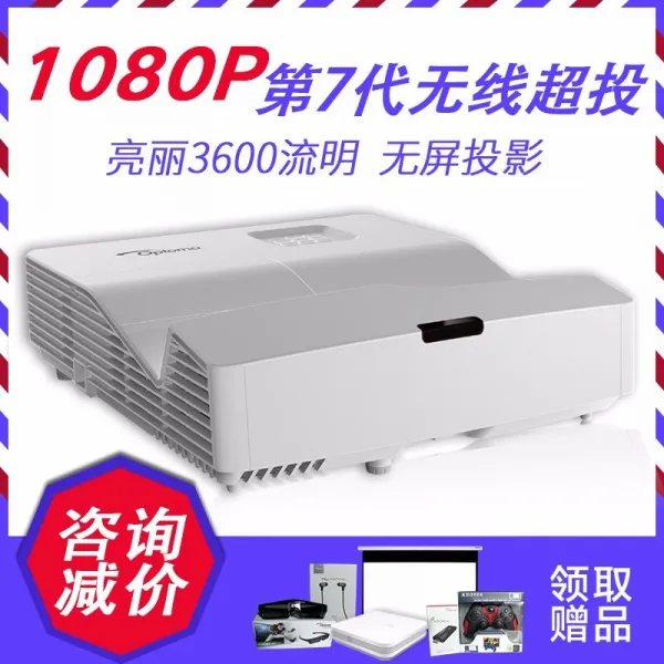 옵토마 (Optoma) 프로젝터 객실 고화질 영화관 S7초단점 프로젝터 3D 고화질 1080P S7+120인치 블록 스크린 공식 로고, 단일상품