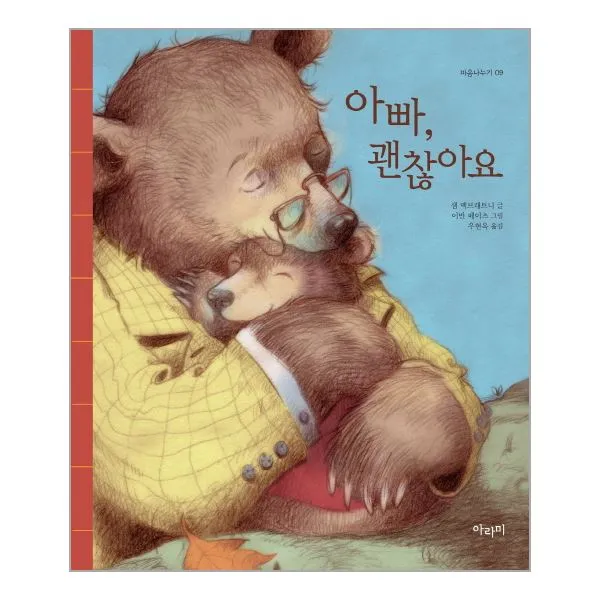 이노플리아 아빠 괜찮아요 09 마음나누기