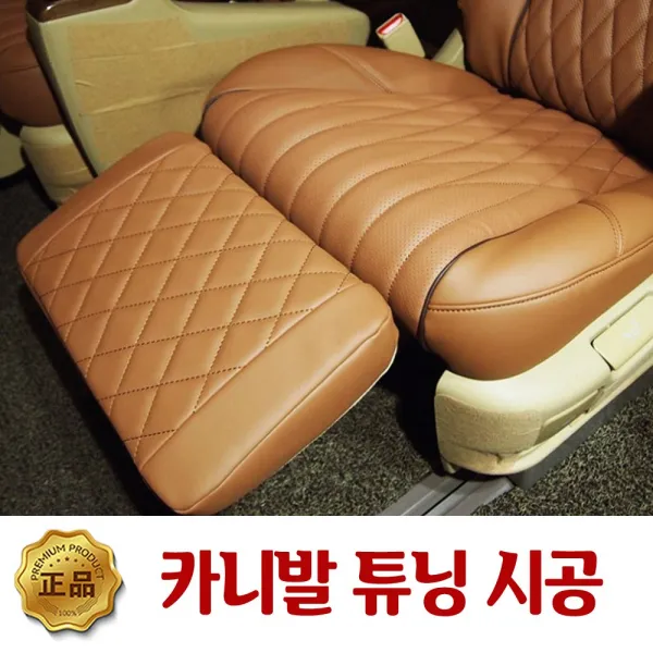 올뉴 더뉴 카니발 하이리무진 개조 시공 예약금