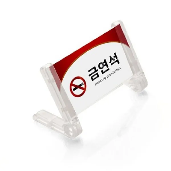 [아트사인] 프레임SIGN(단면)금연석 1211, 수량