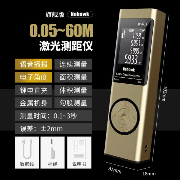 해외 거리측정기 레이저 거리 측정기 고정밀 미니량방기기 거리-14765, 단일옵션, 04.[기함판] 60m 음성방송 전