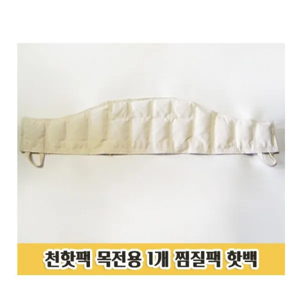목찜질팩 천 찜질팩 핫백 핫팩 온열 찜질백 목전용, 상점럭키주니 1