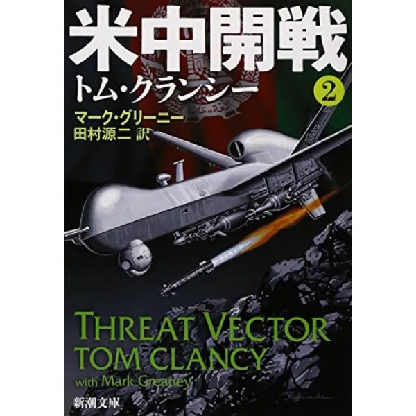미중 개전 2 신쵸 문고 단일옵션
