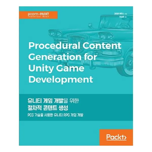유니티 게임 개발을 위한 절차적 콘텐트 생성
