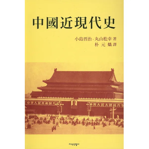 중국근현대사, 지식산업사