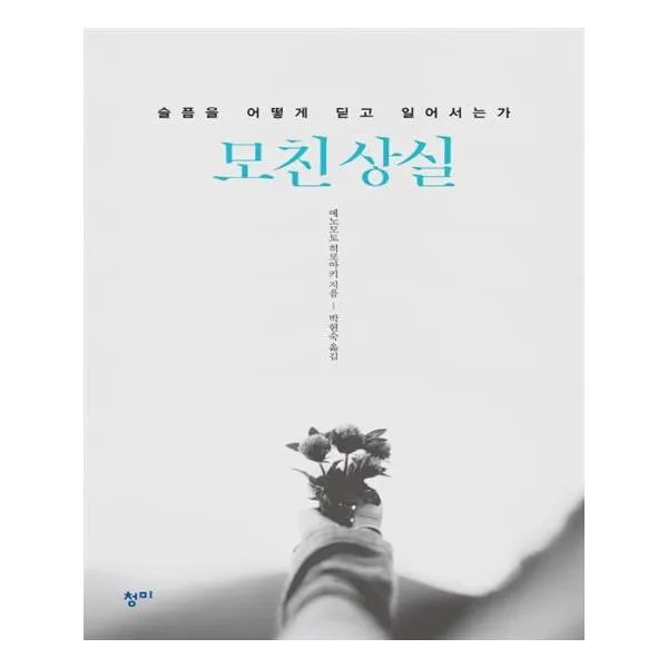 모친상실