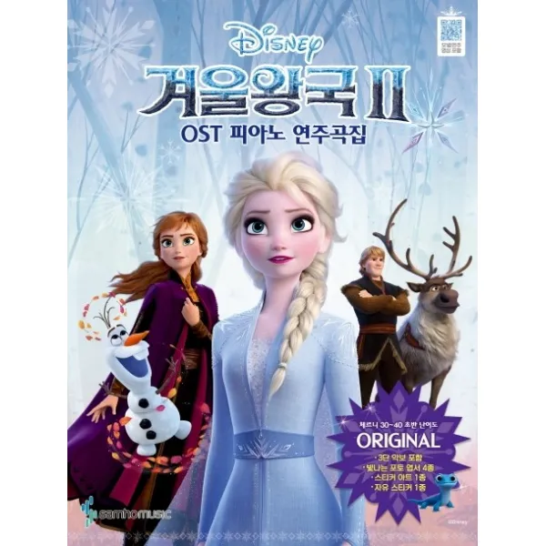 겨울왕국2 OST 피아노 연주곡집 Original Ver (체르니 30 ~40 초반 난이도), 삼호뮤직