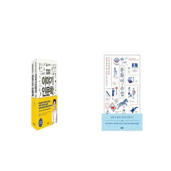 조승연의 이야기 인문학 시리즈 세트 + 문화어 수업 [세트상품]