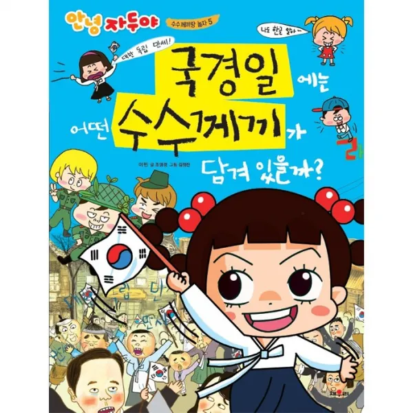 [채우리]안녕 자두야 수수께끼랑 놀자 1-4권(전4권)