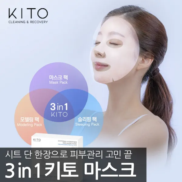 키토 마스크팩 1box 5주관리 진정 리프팅 모공 팩 마스크시트, 단품, 단품