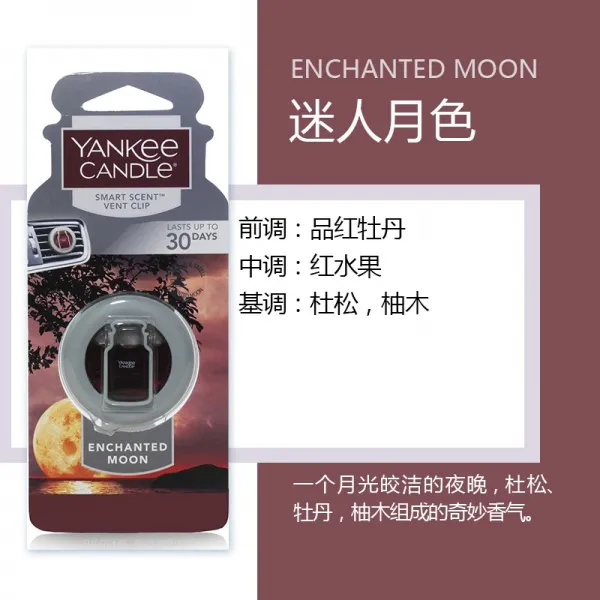 아로마용품 yankee candle양키 차량용 향수 디퓨저 출풍구, T18-오리지널 식물-매력 블루