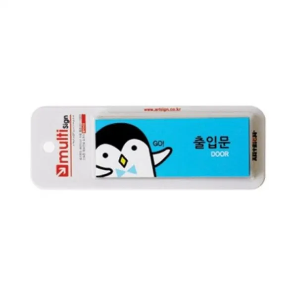 알림판 출입문 도어 캐릭Multi Design문 패 팻말 + 77549윤윳, 이 상품이 마음에 들어요