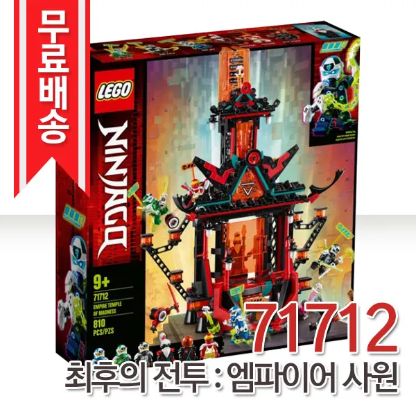 레고 닌자고 광란의 엠파이어 사원 71712, 혼합 색상