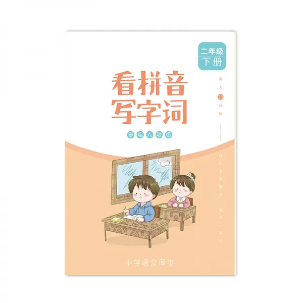 집현전에듀지원센터 인교판 초등 년 급 상권 하권 동기생 모사 연습 한자 묘사함 레드, 2 년 급 하권 외워 쓰다 본 (보