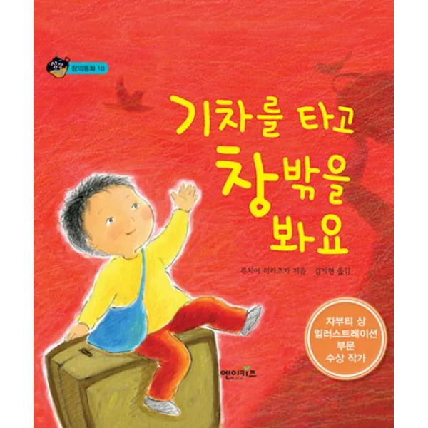 기차를 타고 창밖을 봐요, 엔이키즈