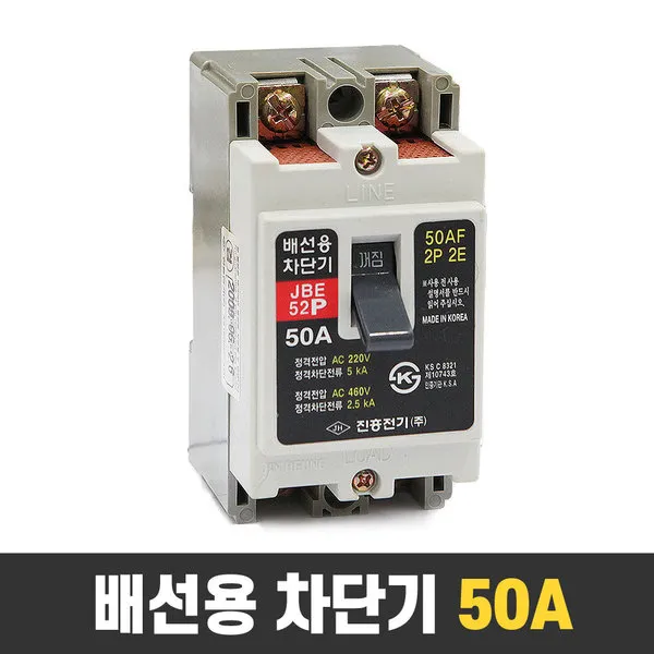합선 과부하 전기차단 배선차단기 배선용차단기 50A, 수량