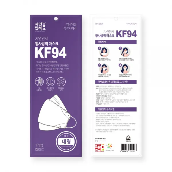 자연만세 참숨 황사방역 마스크KF-94 흰색 대형(50매입)
