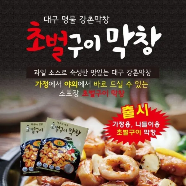 대구 막창 냄새없는 초벌구이 강촌막창, 1팩, 2kg