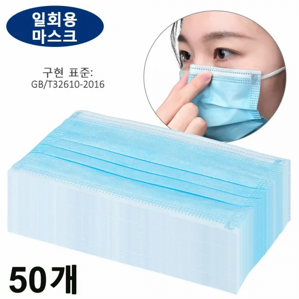 3중 필터 바이러스 차단 일회용 파란색 마스크 50매 당일배송, 1box, 50개