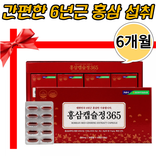 부모님선물 홍삼선물 쓴맛없는홍삼 간편한섭취 김포파주농협 홍삼캡슐정 120캡슐 3박스 6개월분