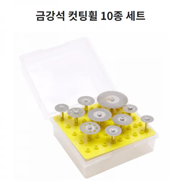 정밀 절단 금강석 원형 커팅휠 10종 BOX 포장 컷팅휠