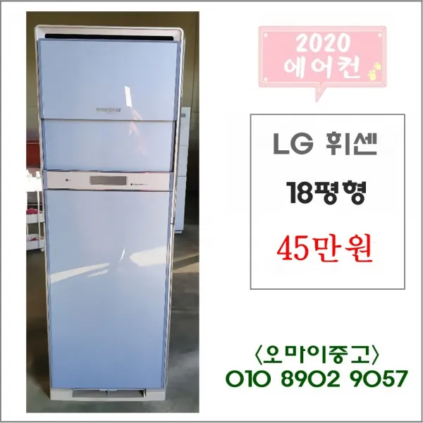 오마이중고가전 엘지 휘센 18평형 이 사이즈에 가격이면 말 다했다!, 에어컨