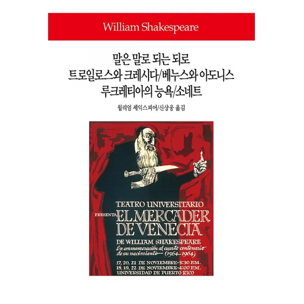셰익스피어전집 8 - 희비극 시, 동서문화사