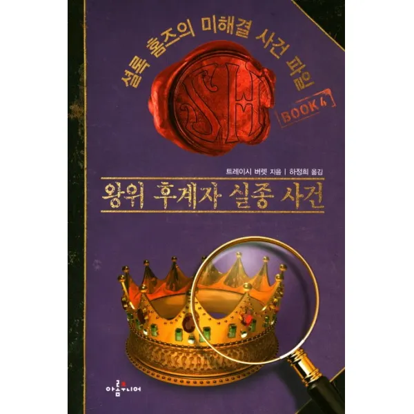 셜록 홈즈의 미해결 사건 파일 4: 왕위 후계자 실종 사건, 아롬주니어
