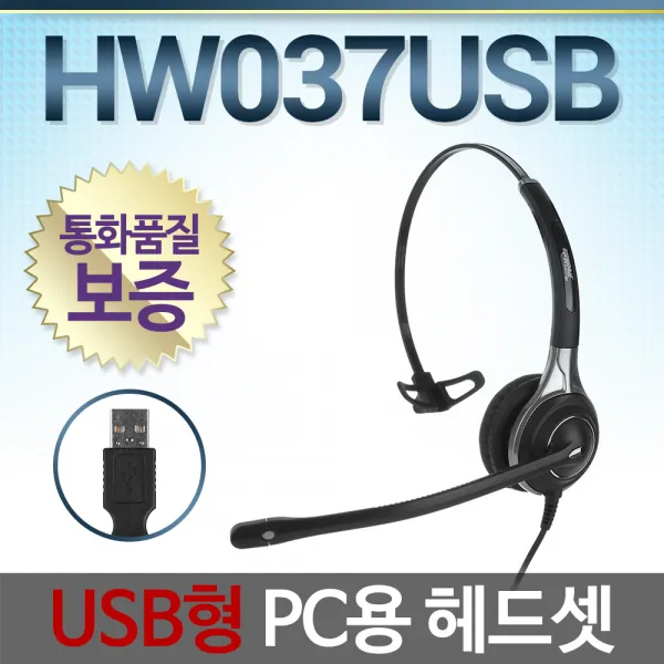 FreeMate HW037USB 헤드셋, HW037USB/정상급 UC헤드셋/ PC전용
