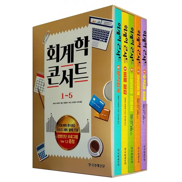 회계학 콘서트 1~5 세트, 한국경제신문사(한경비피)