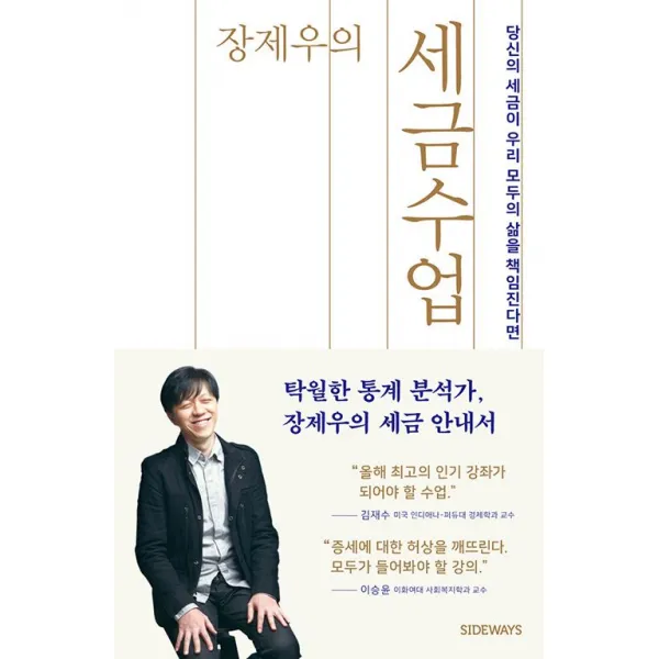 웅진북센 세금수업 장제우의, One color | One Size@1