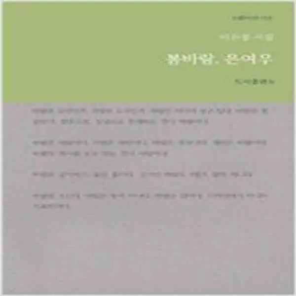 (새책) 봄바람 은여우