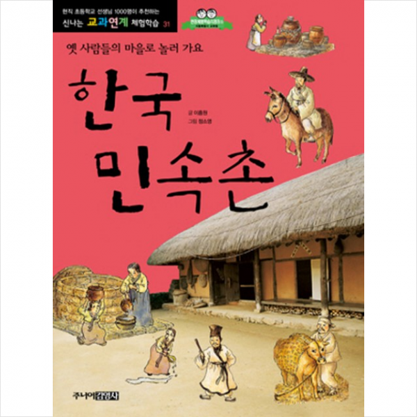 한국민속촌 + 미니수첩 제공