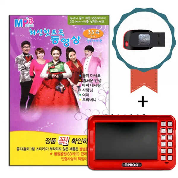 영상 효도라디오+동영상usb 최신힛트곡 33곡 인기트로트 노래/금잔디/정주/박구윤/김단아/오라버니/뿐이고