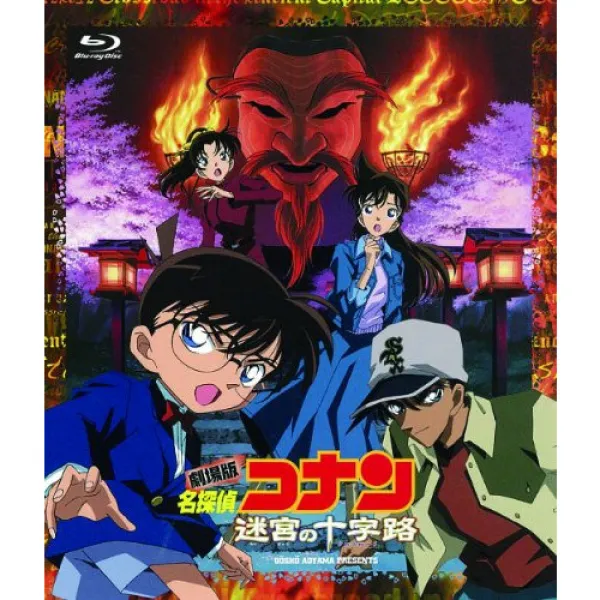 극장판 명탐정 코난 미궁의 사거리(크로스 로드)(Blu-ray)