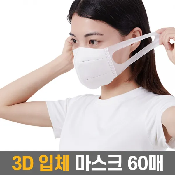 직구몰 3D 입체 일회용 위생 마스크-, 60매