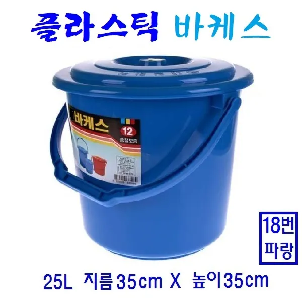 플라스틱바케스 다용도통 파랑 빨강 바켓스 음식물통 쌀통 주말농장 PVC, 1, 18번 25리터 파랑